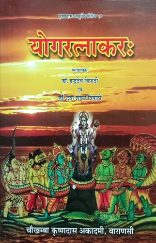 Yogaratnakar ( KAS 54)